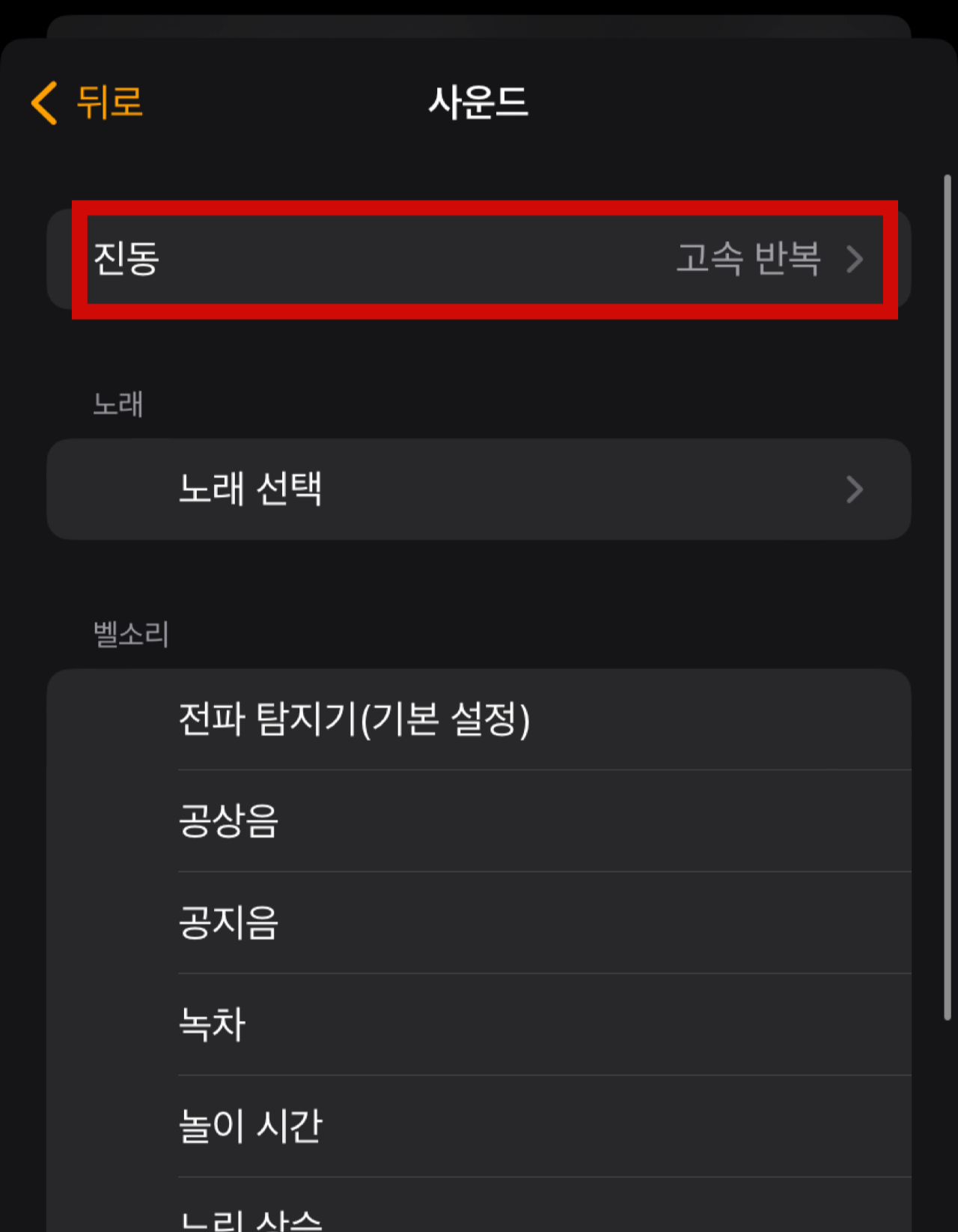 아이폰 알람 진동 끄기 켜기