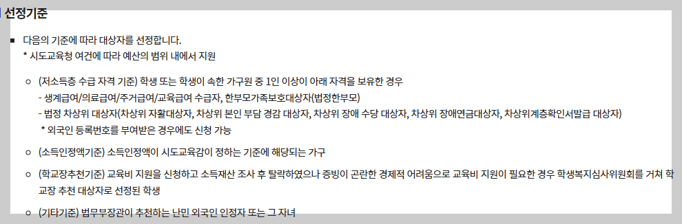 2026 교육급여 지원금 비교표｜초등학생부터 고등학생까지 금액 차이 총정리
