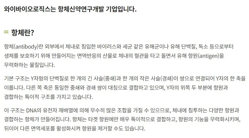 와이바이오로직스 공모주