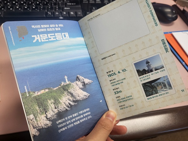 역사가 있는 등대여권 