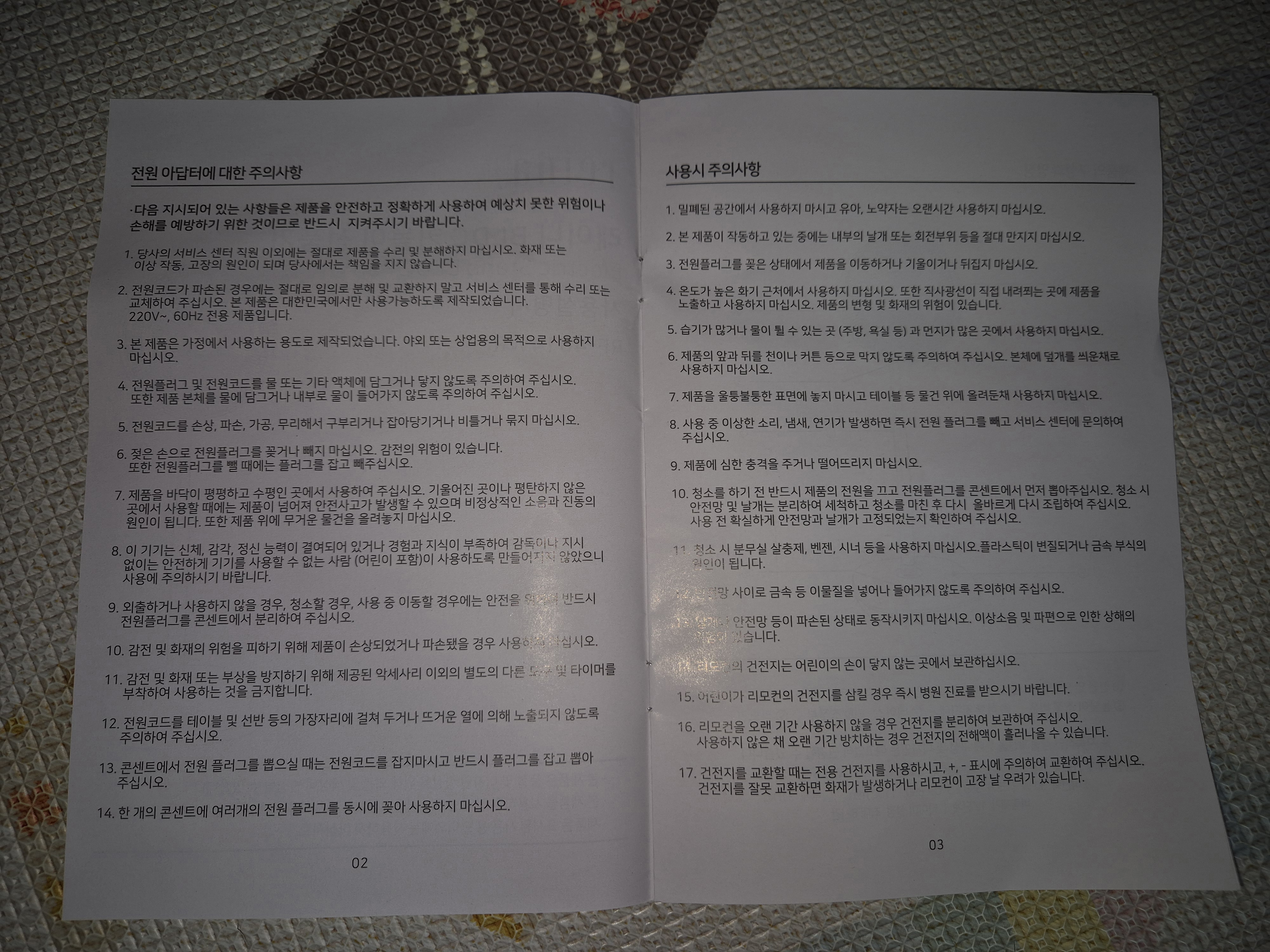 레이나 선풍기 RF-4814WR 메뉴얼 주의사항