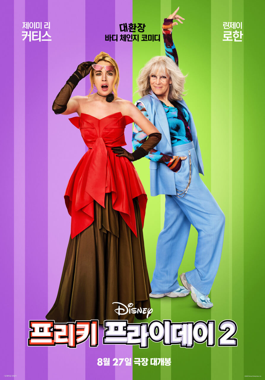 프리키 프라이데이2 영화 포스터 속 애나와 엄마