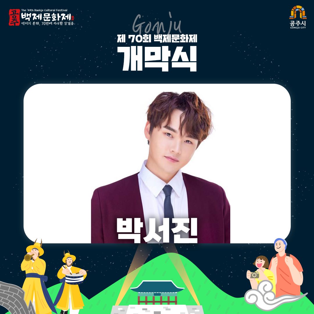 공주 백제 문화제 프로그램