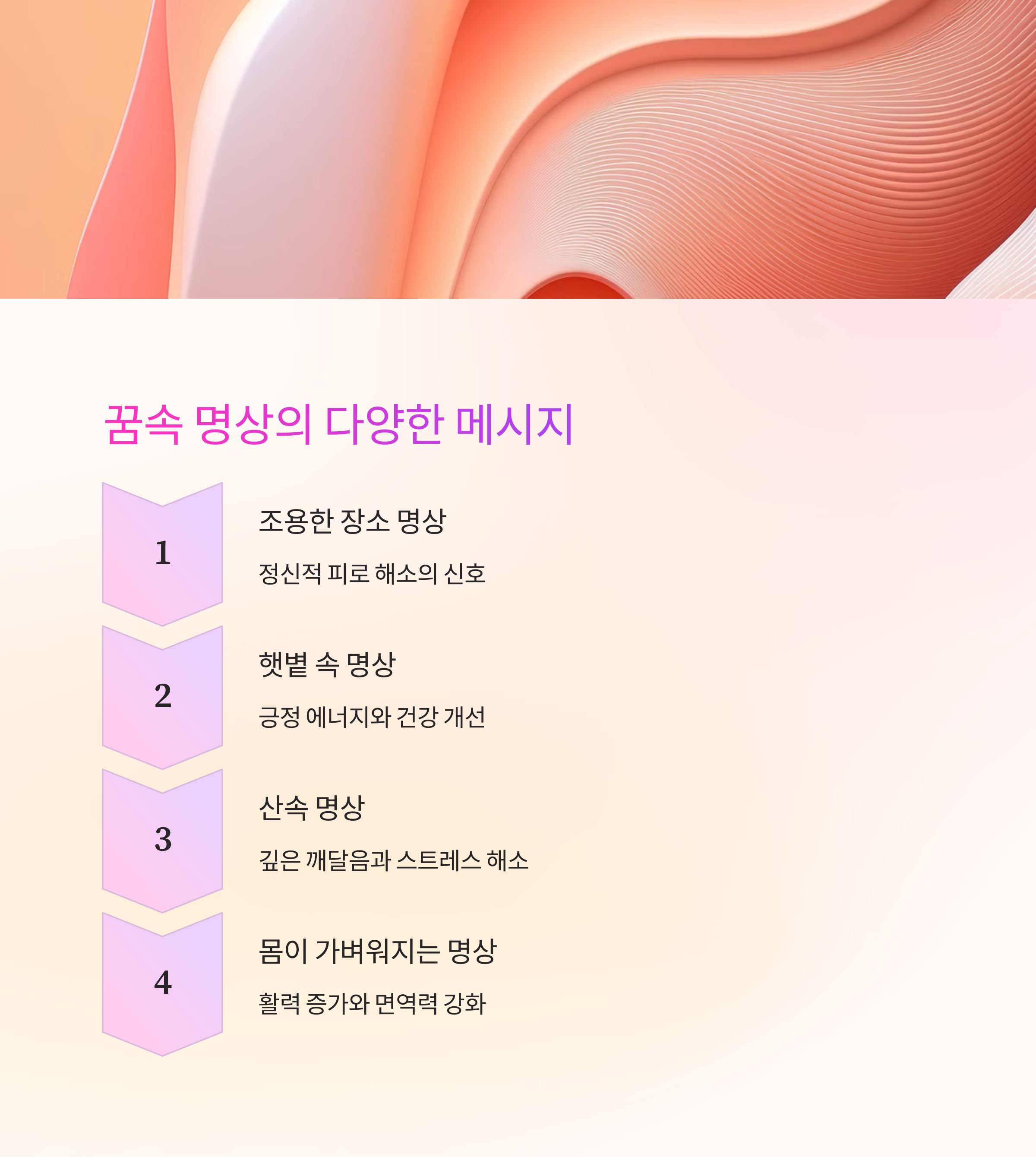 편안하게 명상하는 꿈