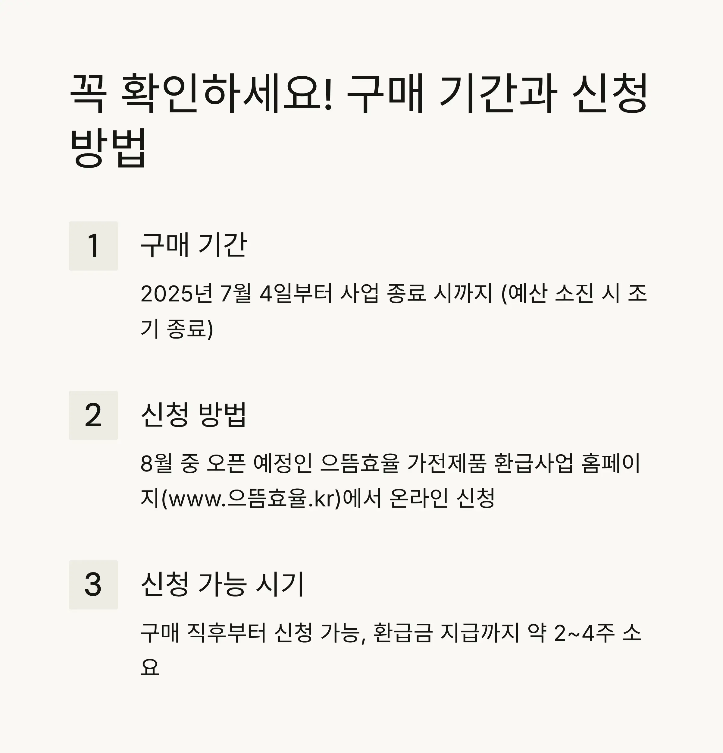 📅 신청기간과 구매기간 완벽정리