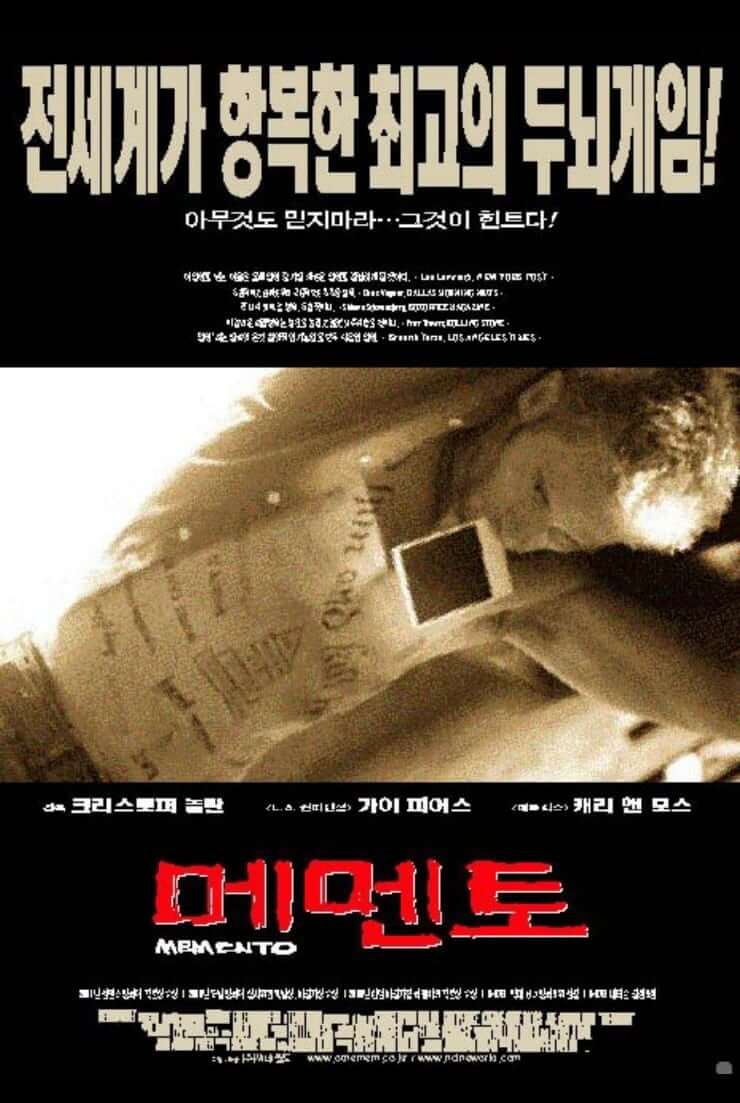 영화 메멘토 포스터
