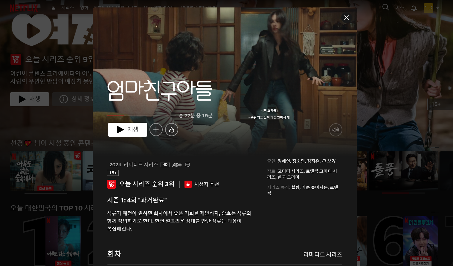 엄마친구아들 드라마 넷플릭스