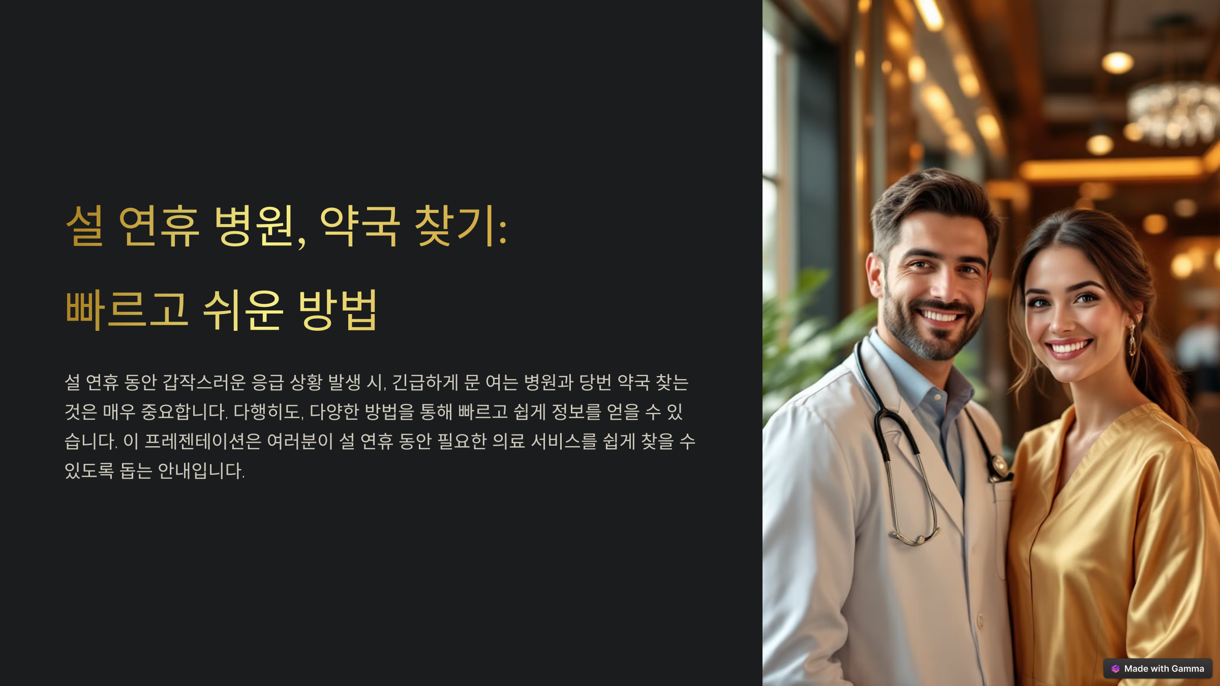 부산시 설 연휴 문 여는 병원과 당번 약국 빨리 찾는 방법