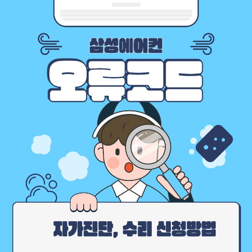 삼성에어컨 오류코드