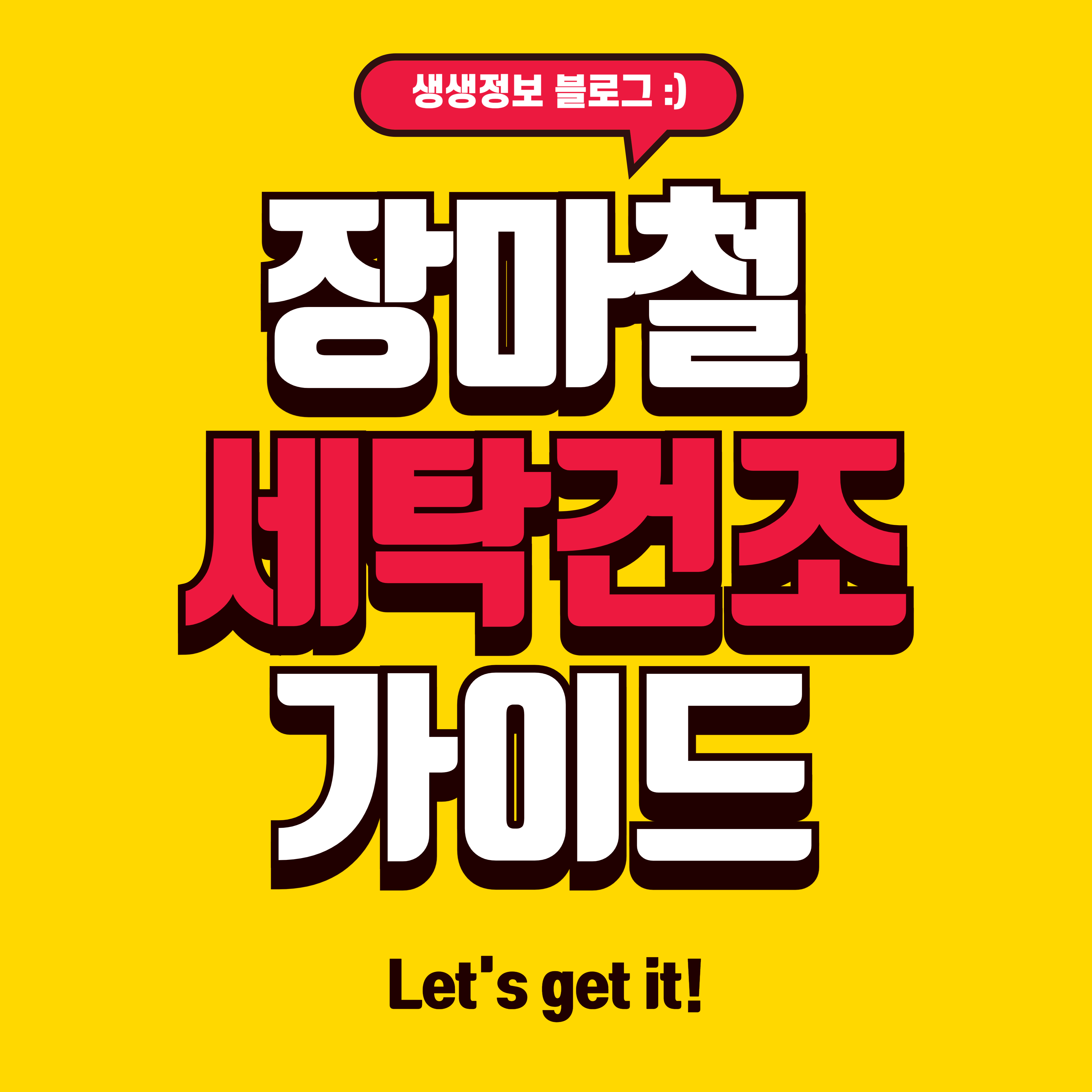 장마철 세탁건조 가이드