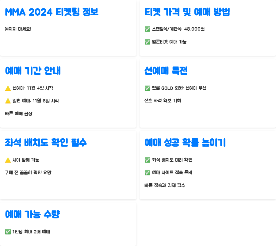 MMA 2024 라인업 대공개! 역대급 무대 기대해도 될까요? - 티켓팅 정보: 놓치지 마세요! MMA 2024 라인업 대공개! 역대급 무대 기대해도 될까요? - 티켓팅 정보: 놓치지 마세요!