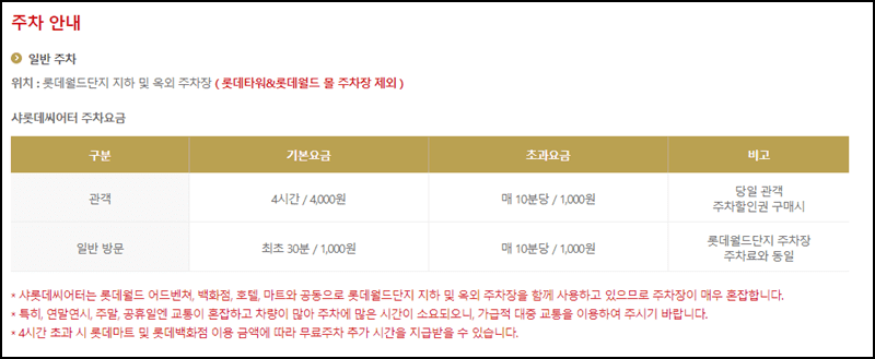 샤롯데씨어터 주차안내