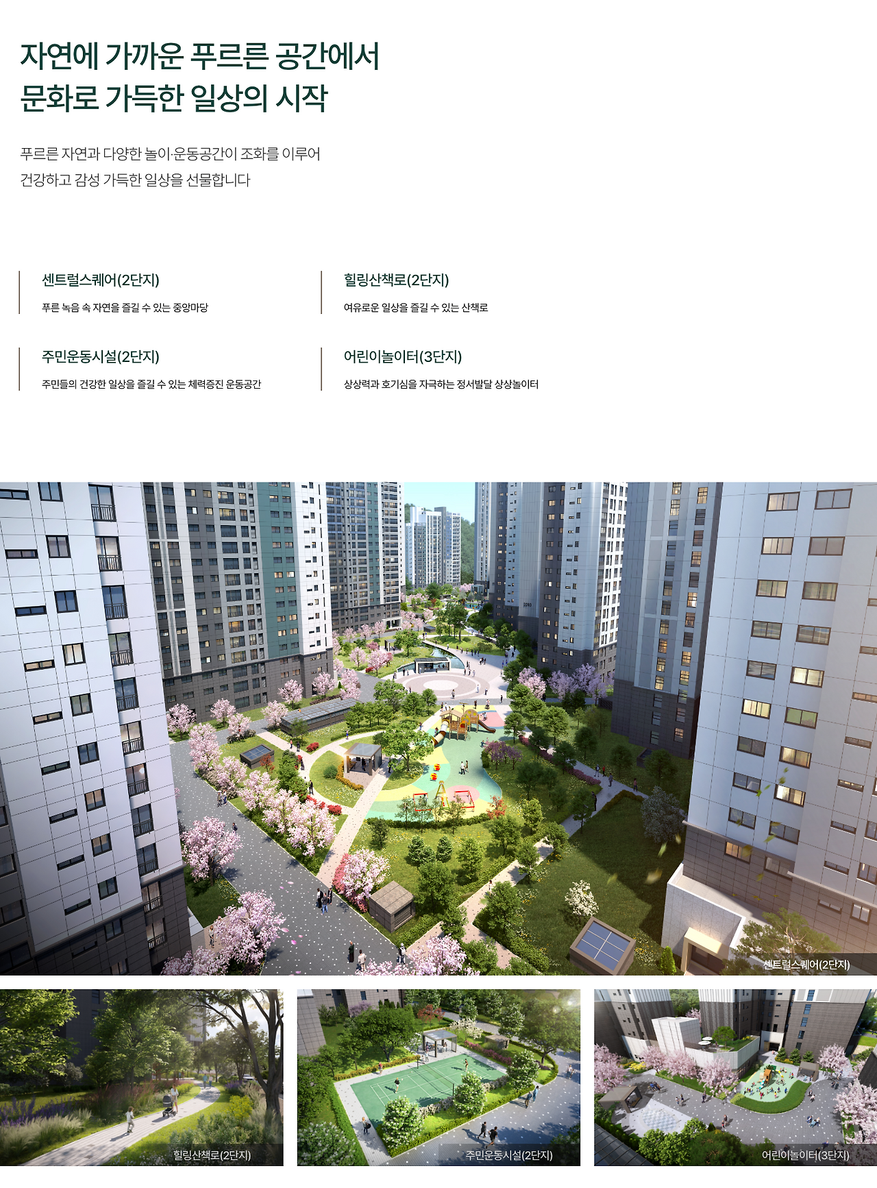 단지 특화