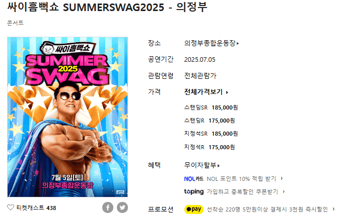 흠뻑쇼-의정부