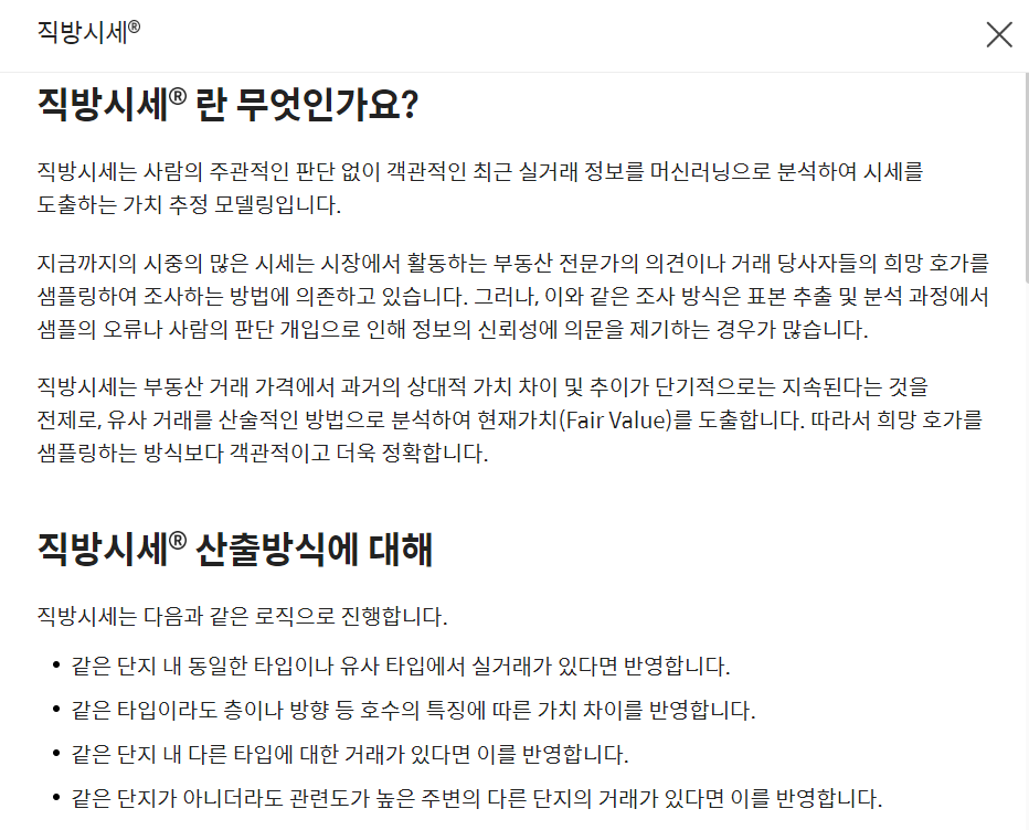 다음 부동산 아파트 실거래가 직방 시세