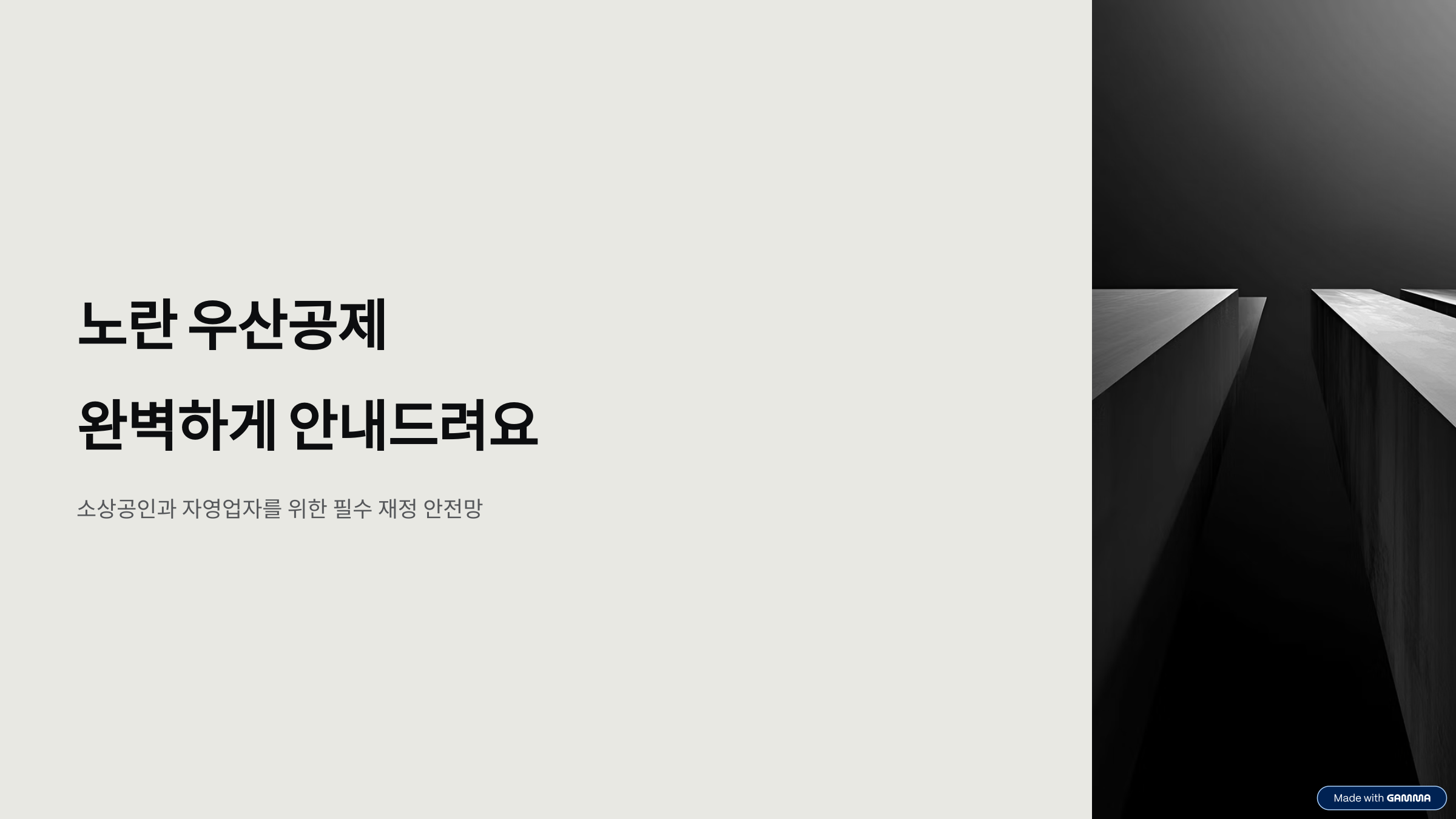 노란우산공제 소득공제 혜택
