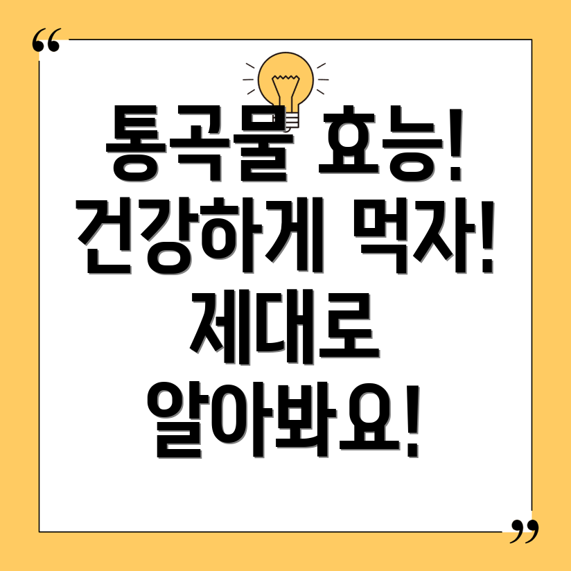 통곡물