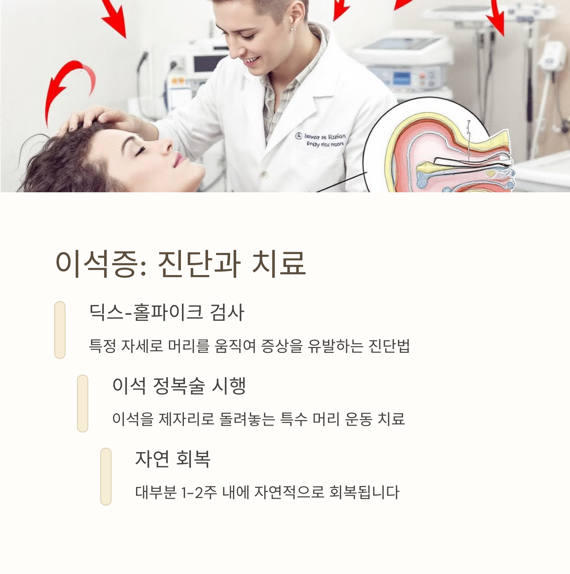이석증 증상과 잠수병
