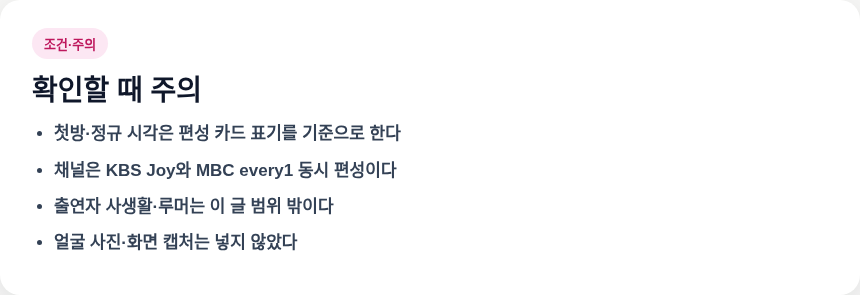 계약결혼 시청 전 주의