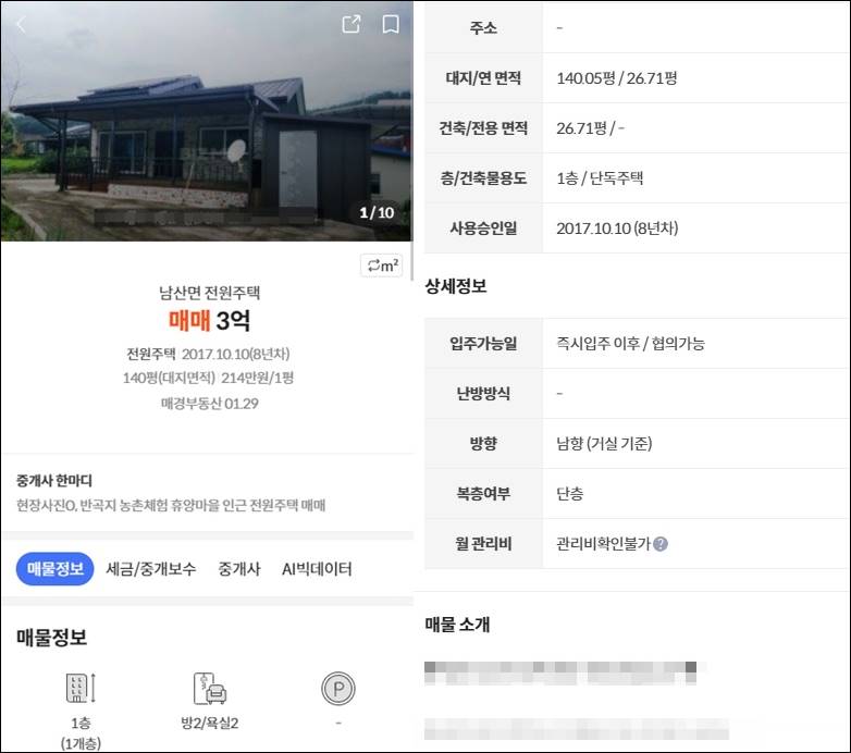 경산 전원주택 단독주택 농가주택 시골집 촌집 구옥 농막 한옥 빈집 타운하우스 토지 임야 땅 매매 전세 월세 부동산 경매