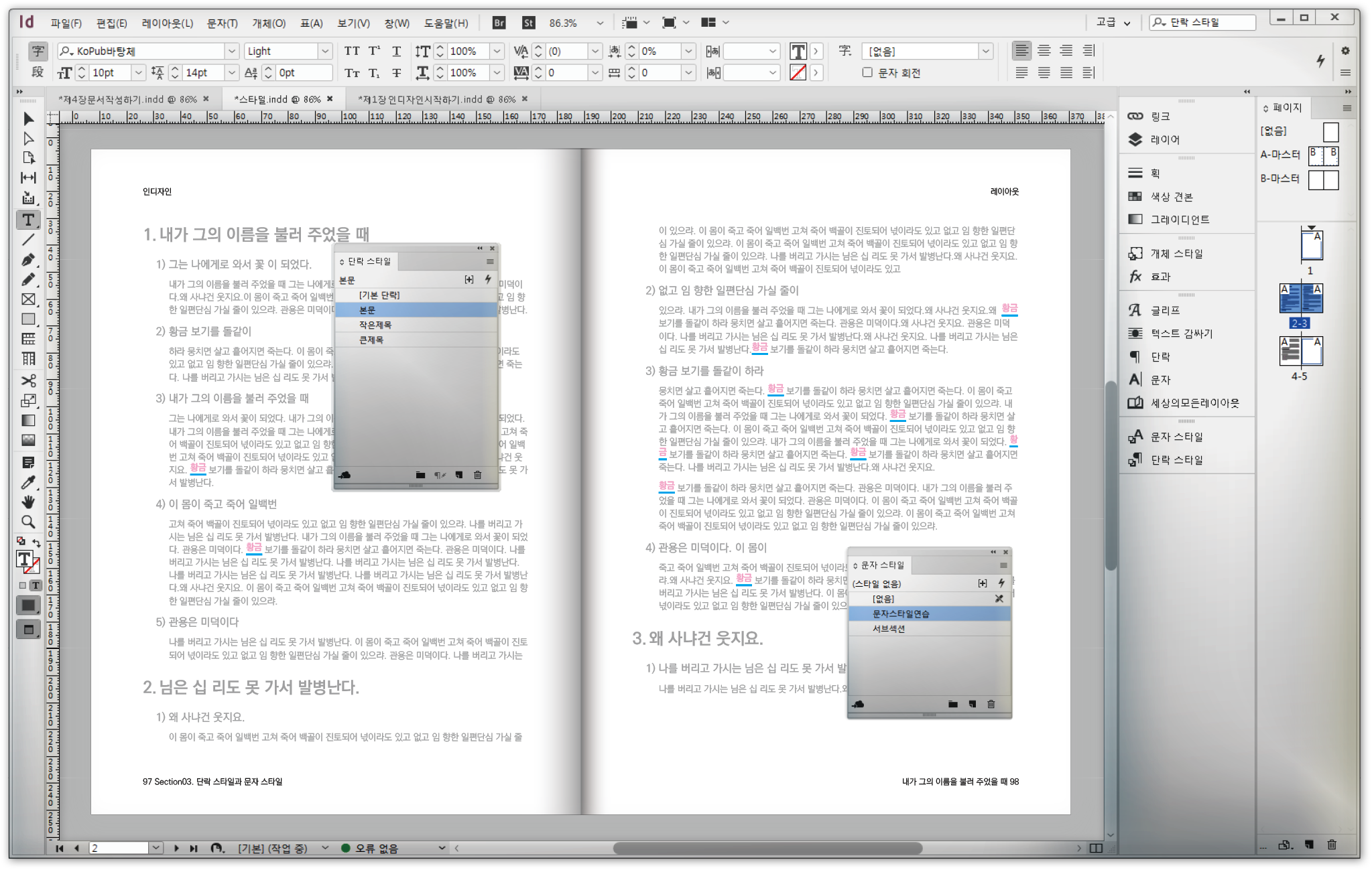 인디자인 인터페이스 (InDesign interface)