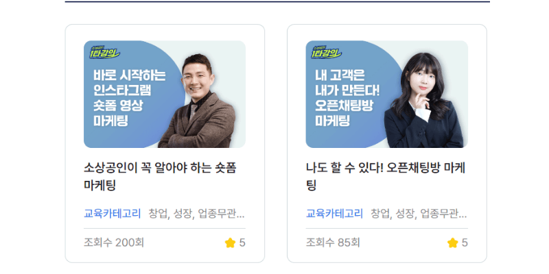 소상공인-지식배움터-온라인교육-강의