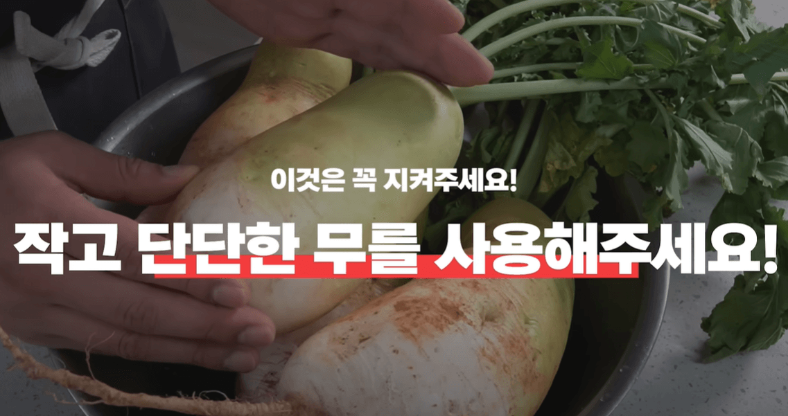 작고 단단한 무 사용