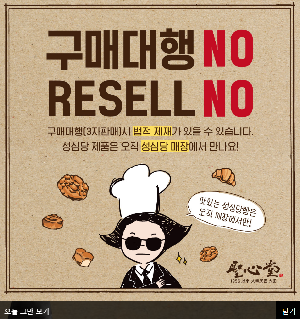 성심당 택배주문 주의사항