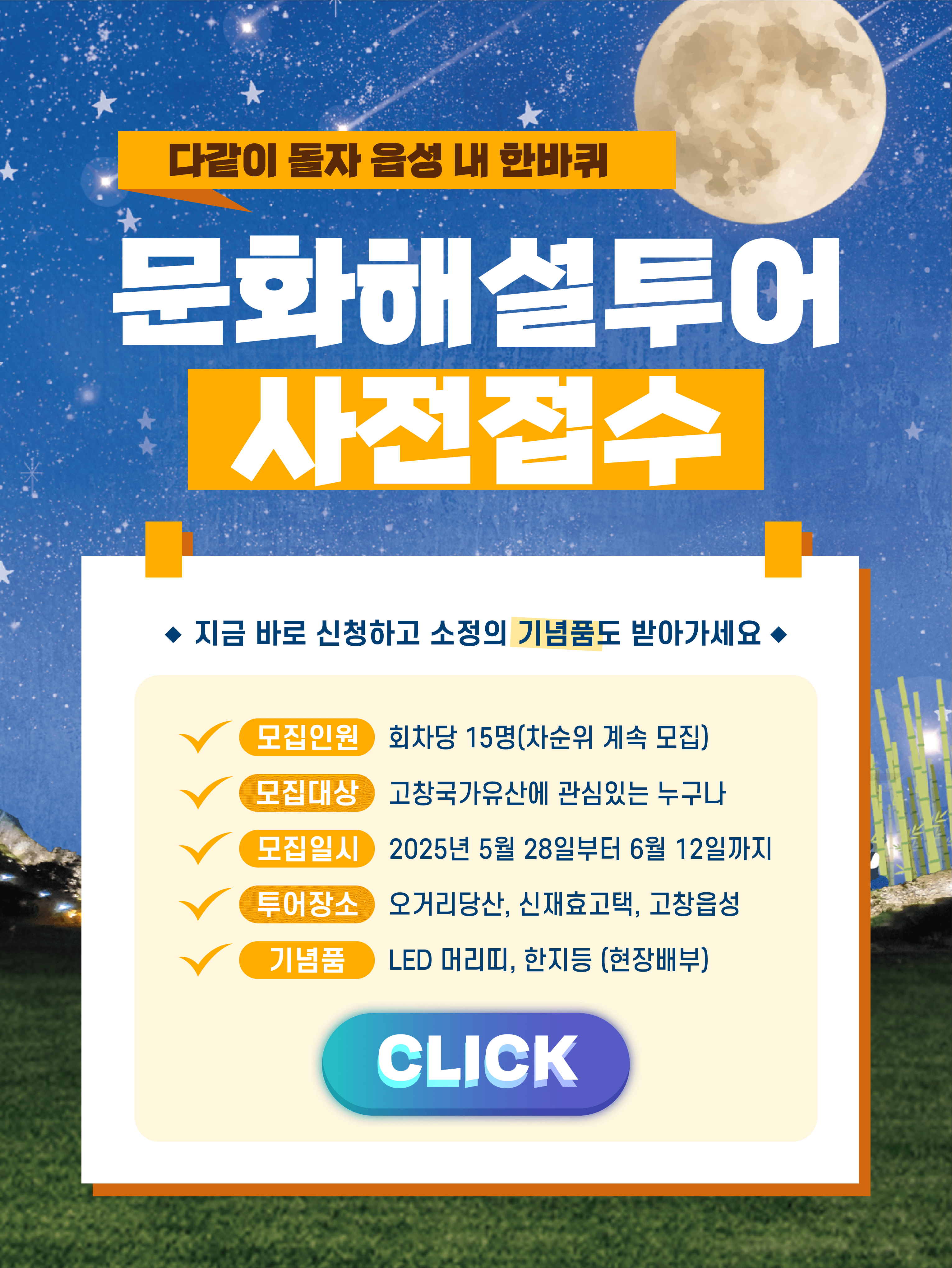 문화해설투어 사전접수