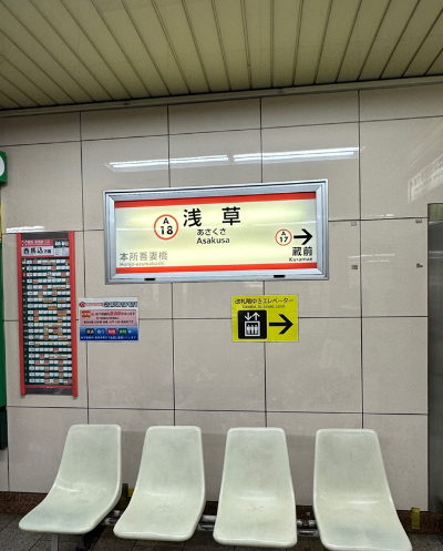 아사쿠사역-A18