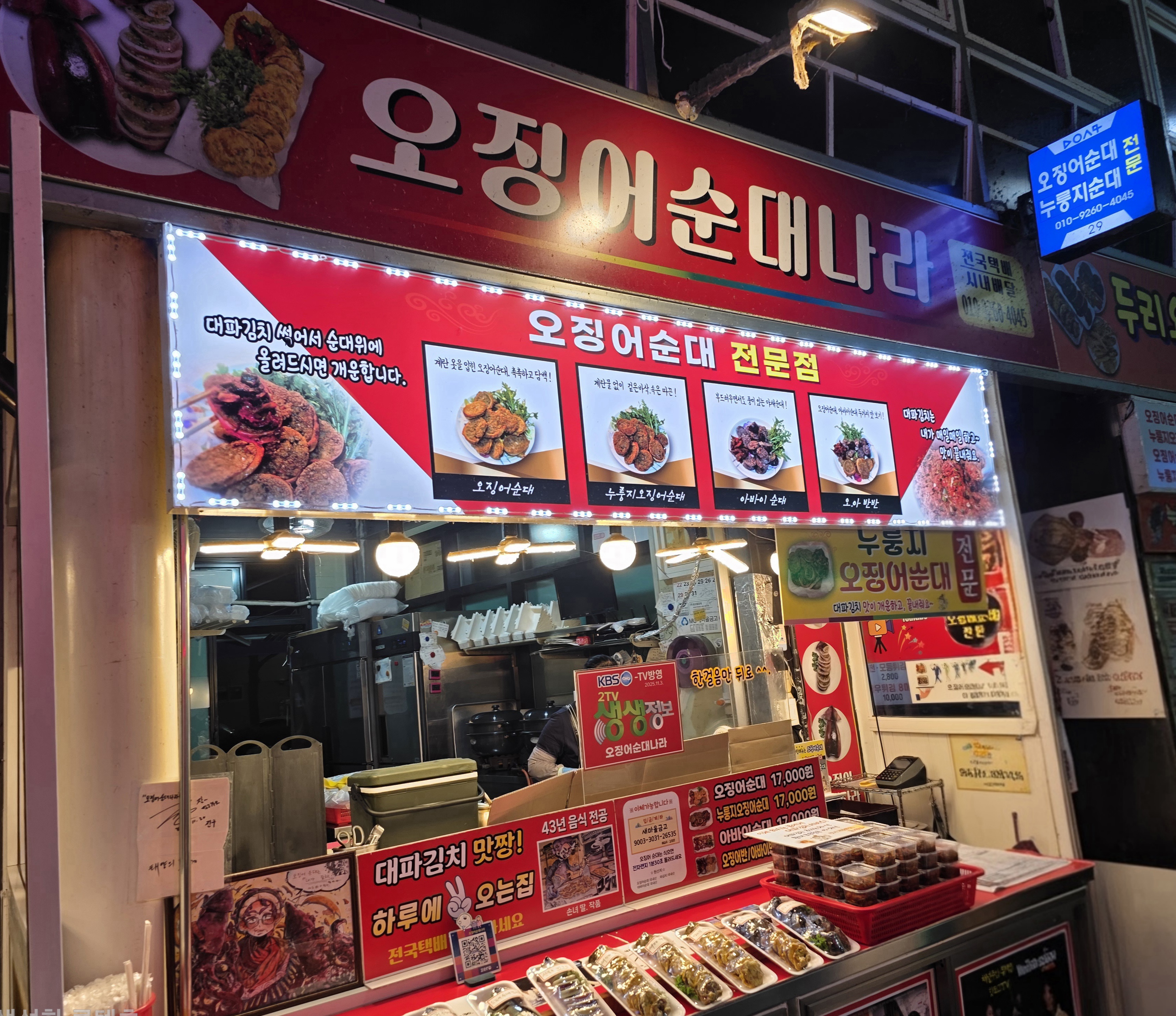 강릉 중앙시장 오징어순대나라 매장 전경