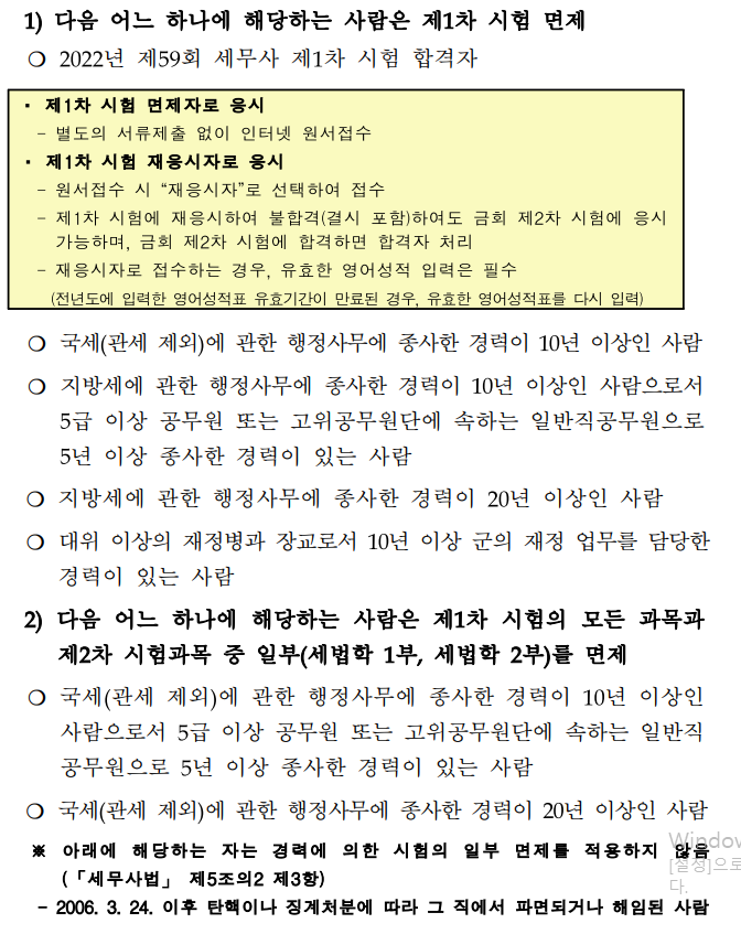 세무사 시험