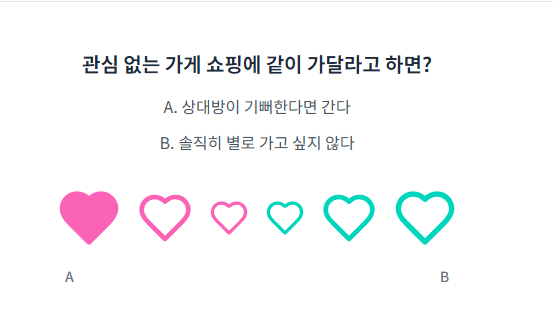 무료 연애 진단 테스트18