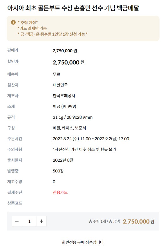 손흥민 기념메달