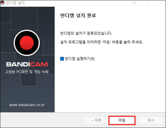 반디캠 설치6