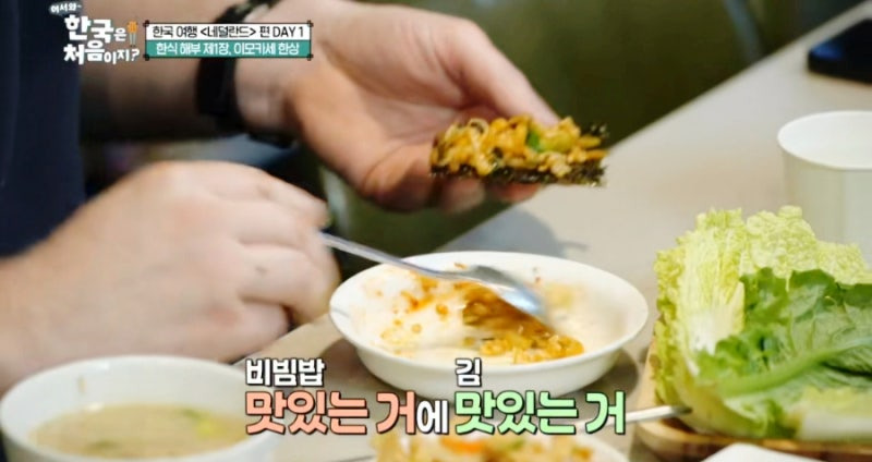 어서 와 한국은 처음이지 네덜란드 편! 이모카세 한 상