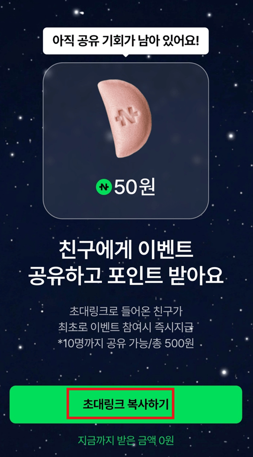 네이버페이 추석