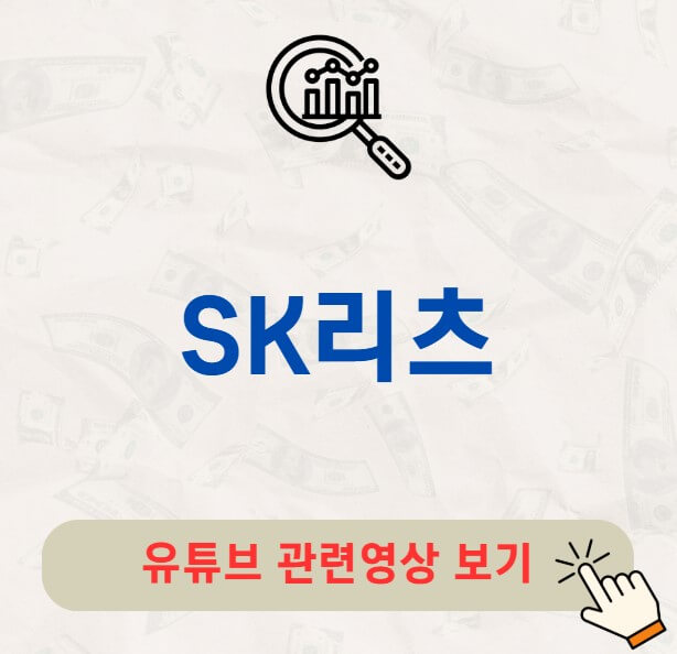 SK리츠 주가 배당금 지급일