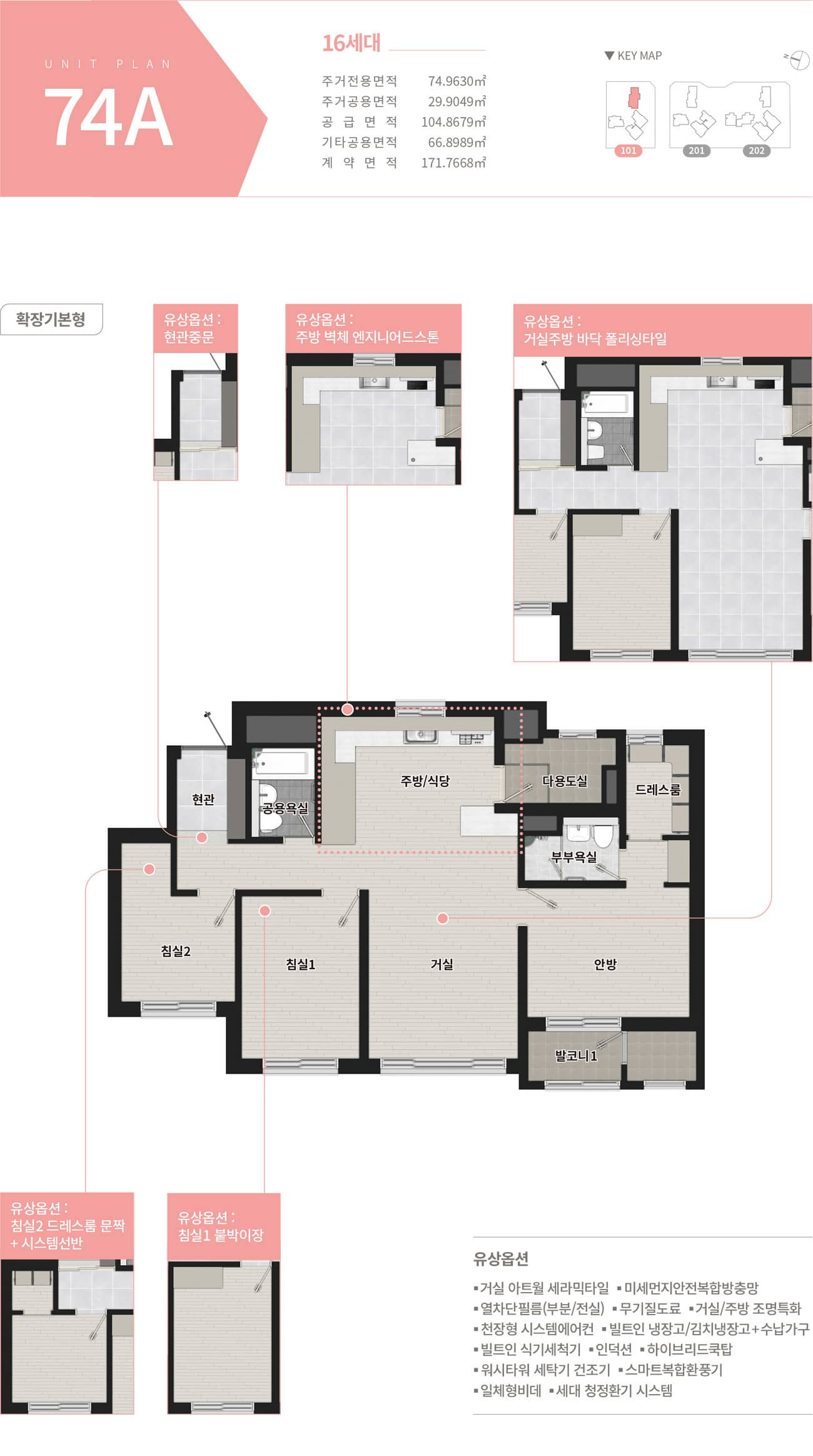 엘리프 미아역 1단지 74A 평면도