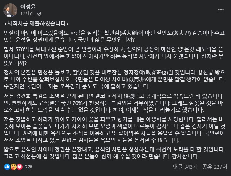 이성윤 페이스북
