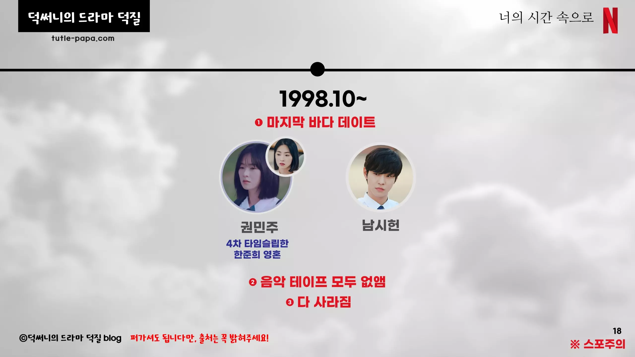 너시속 최종 결말해석