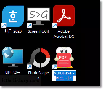 바탕화면에 생성된 알 PDF 바로가기 아이콘