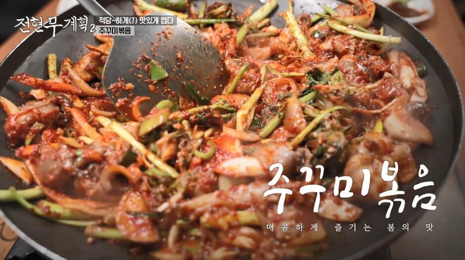 전현무계획2 인천 쭈꾸미 맛집 원조가고파안면도쭈꾸미 제철 주꾸미 냉이 샤부샤부 매콤한 주꾸미볶음