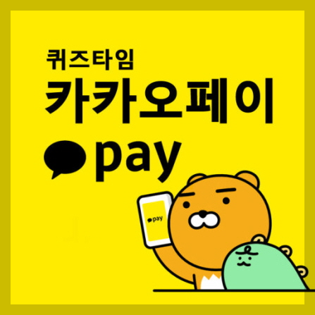 카카오페이 이미지