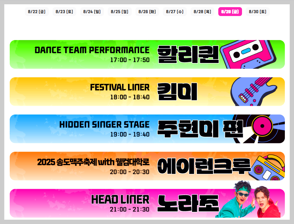 인천 송도맥주축제