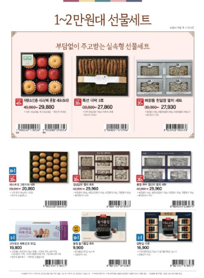 명절선물 추천