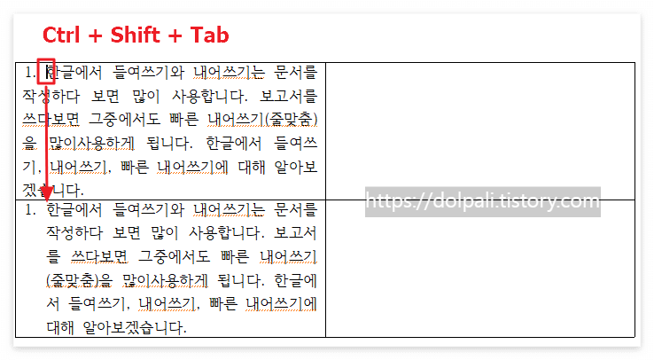표에서빠른 내어쓰기