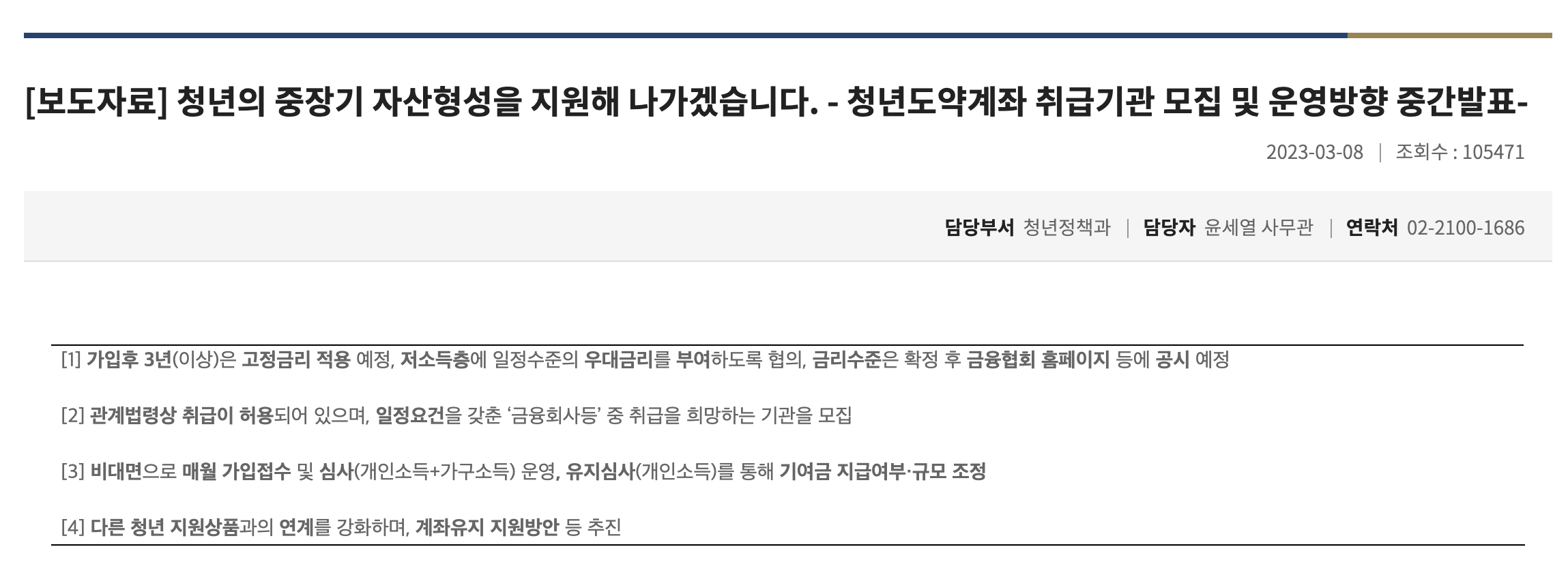 청년-도약-계좌-설명-사진