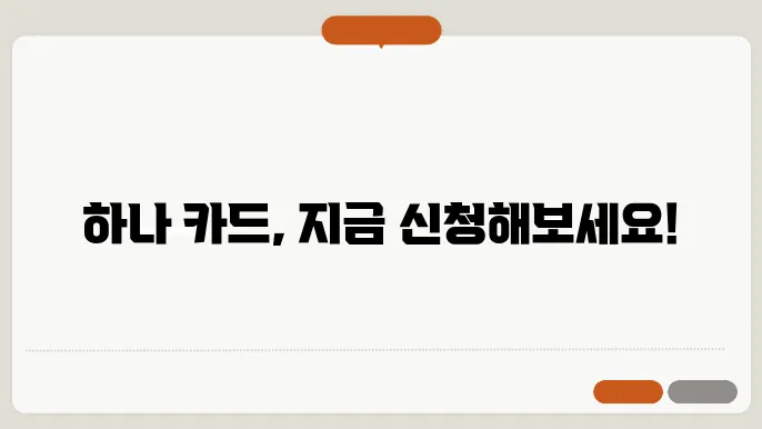 신용카드 신청 주의사항