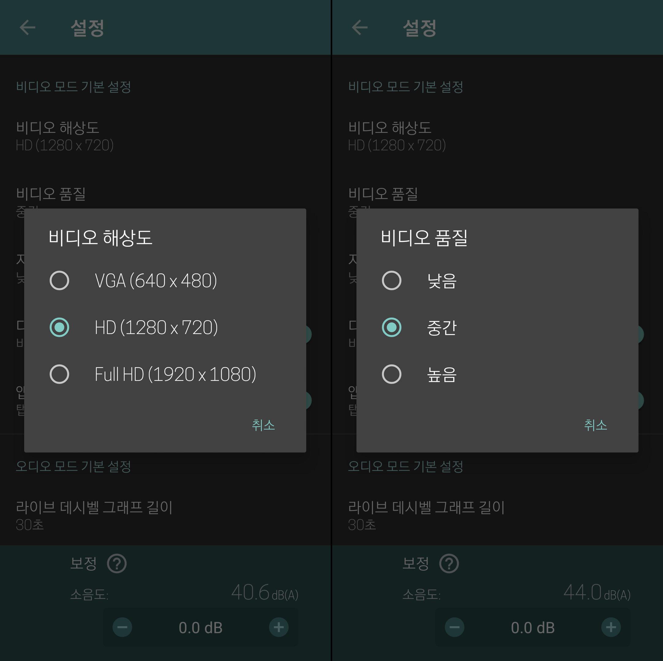 소음 측정기 녹음 및 녹화 어플 설정